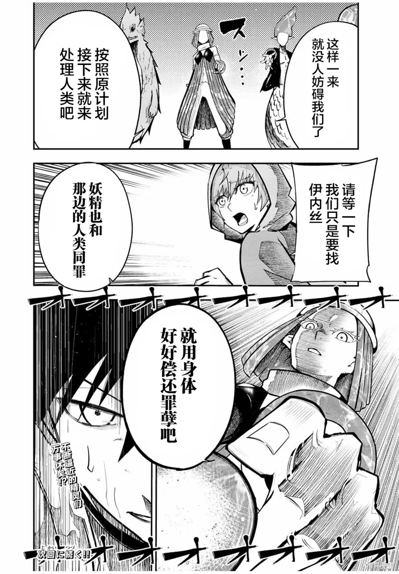 奴隸轉生~這奴隸曾是最強王子,第73话,第17张