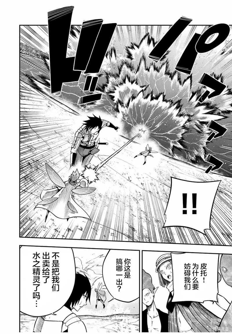 奴隸轉生~這奴隸曾是最強王子,第73话,第4张