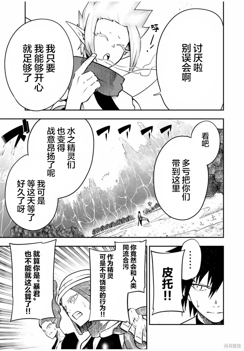 奴隸轉生~這奴隸曾是最強王子,第73话,第5张