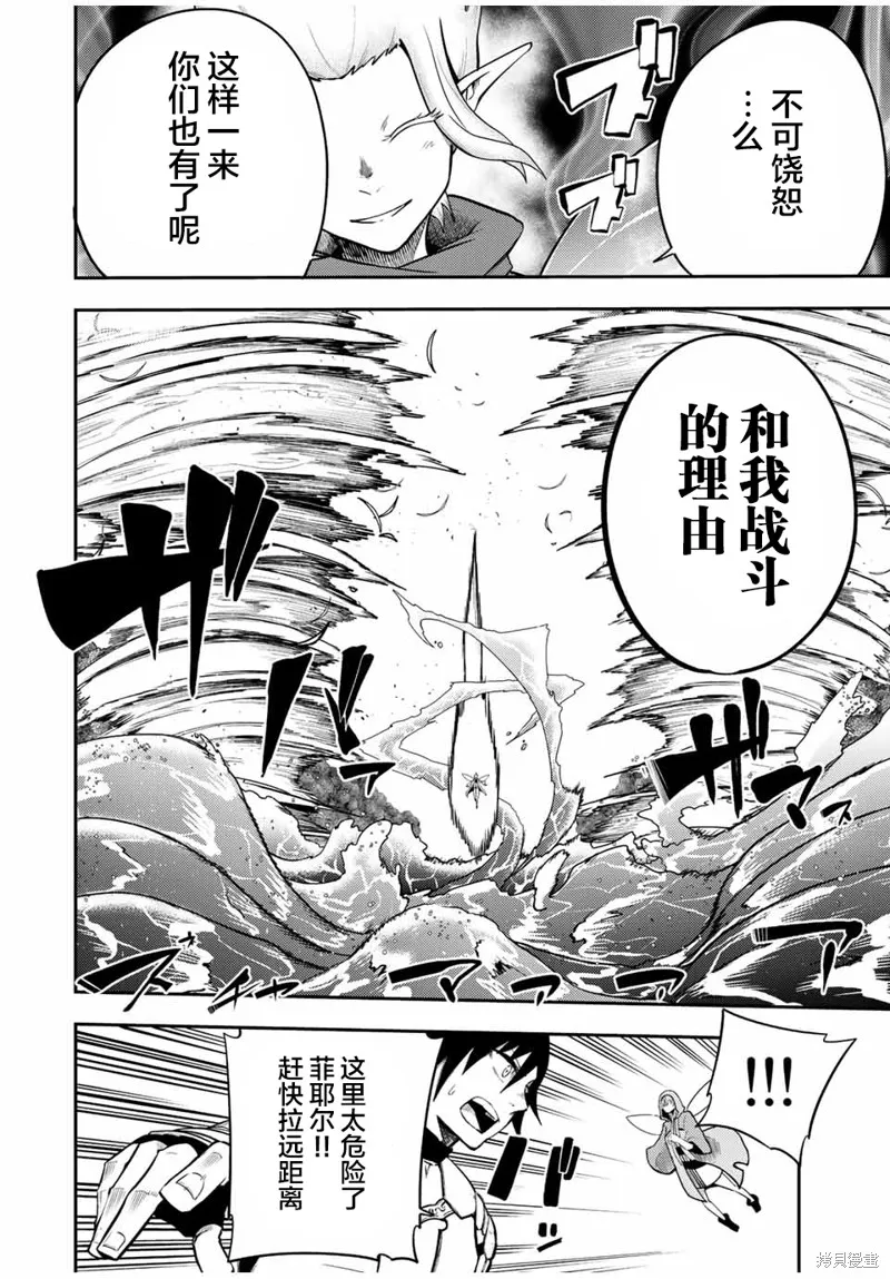 奴隸轉生~這奴隸曾是最強王子,第73话,第6张