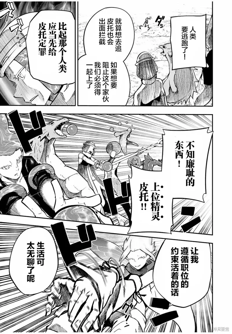 奴隸轉生~這奴隸曾是最強王子,第73话,第7张