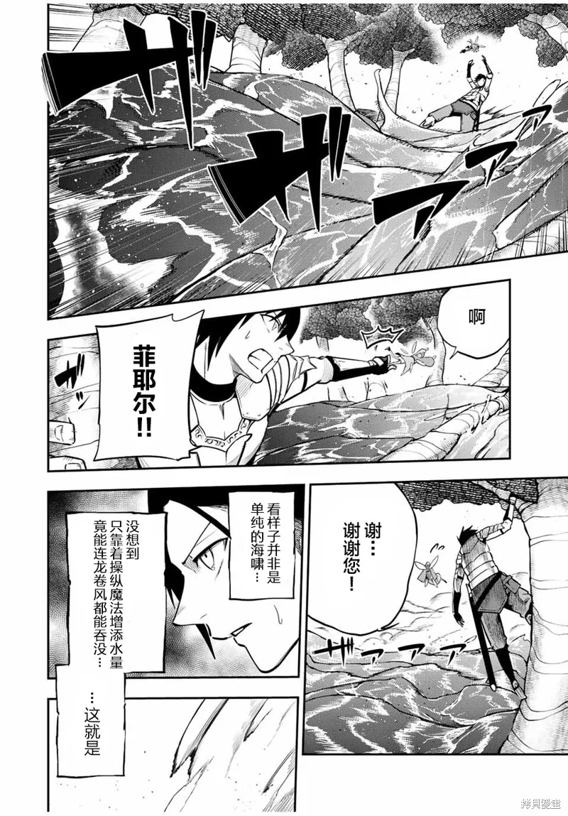 奴隸轉生~這奴隸曾是最強王子,第73话,第9张