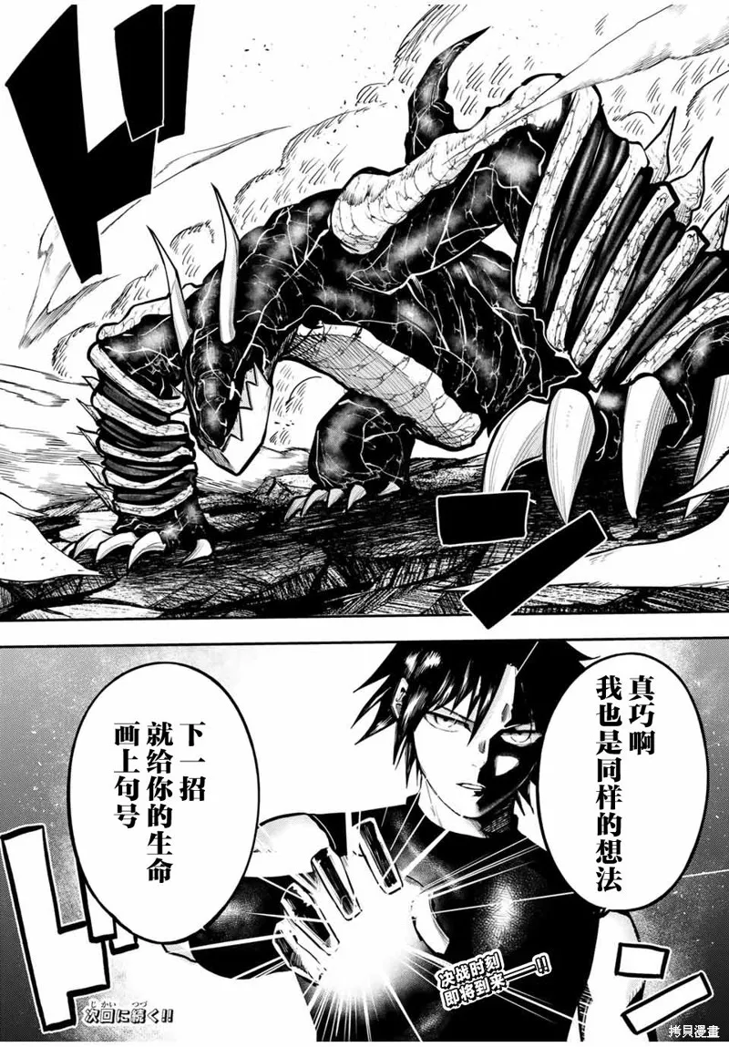 奴隸轉生~這奴隸曾是最強王子,第63话,第14张
