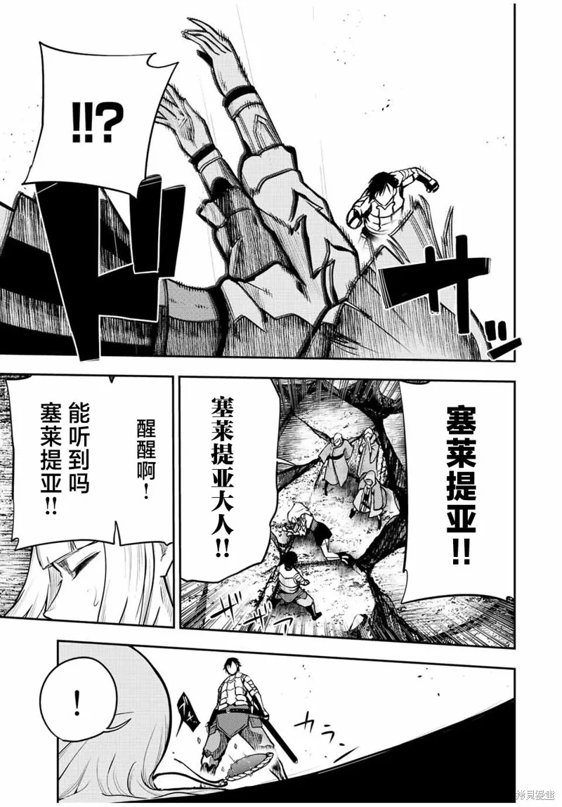 奴隸轉生~這奴隸曾是最強王子,第62话,第10张