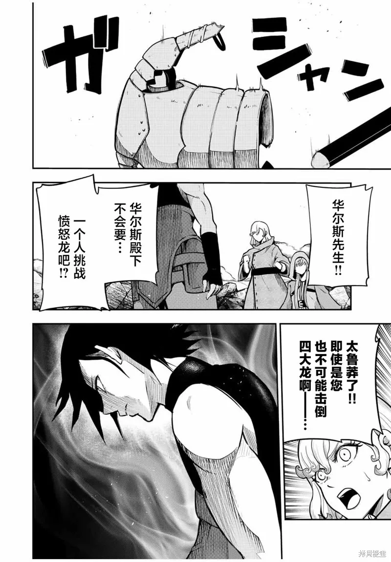 奴隸轉生~這奴隸曾是最強王子,第62话,第15张