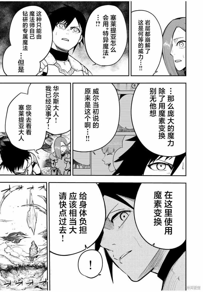 奴隸轉生~這奴隸曾是最強王子,第62话,第8张