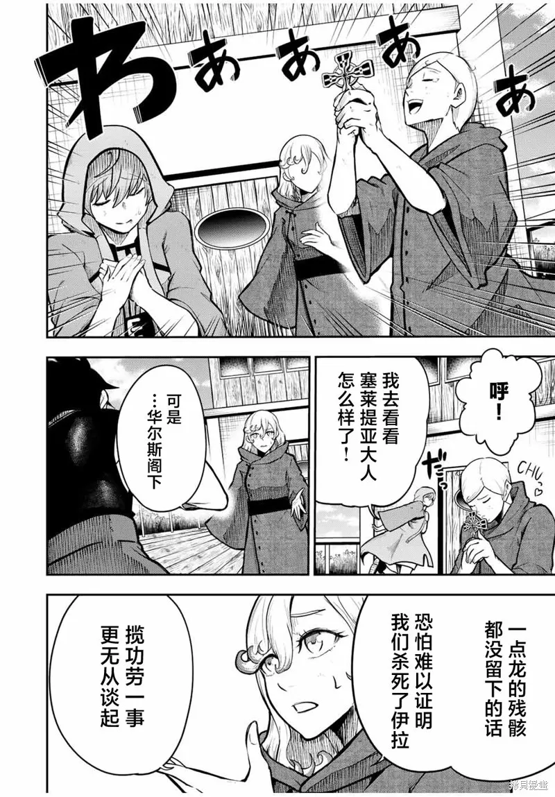 奴隸轉生~這奴隸曾是最強王子,第65话,第12张
