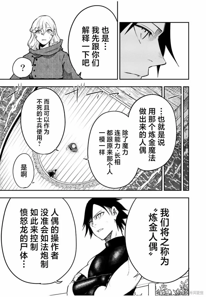 奴隸轉生~這奴隸曾是最強王子,第65话,第13张