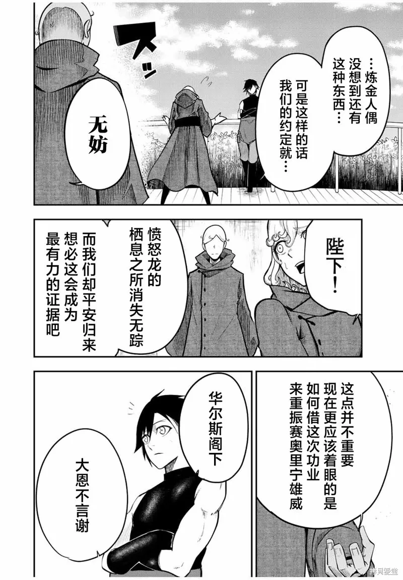 奴隸轉生~這奴隸曾是最強王子,第65话,第14张