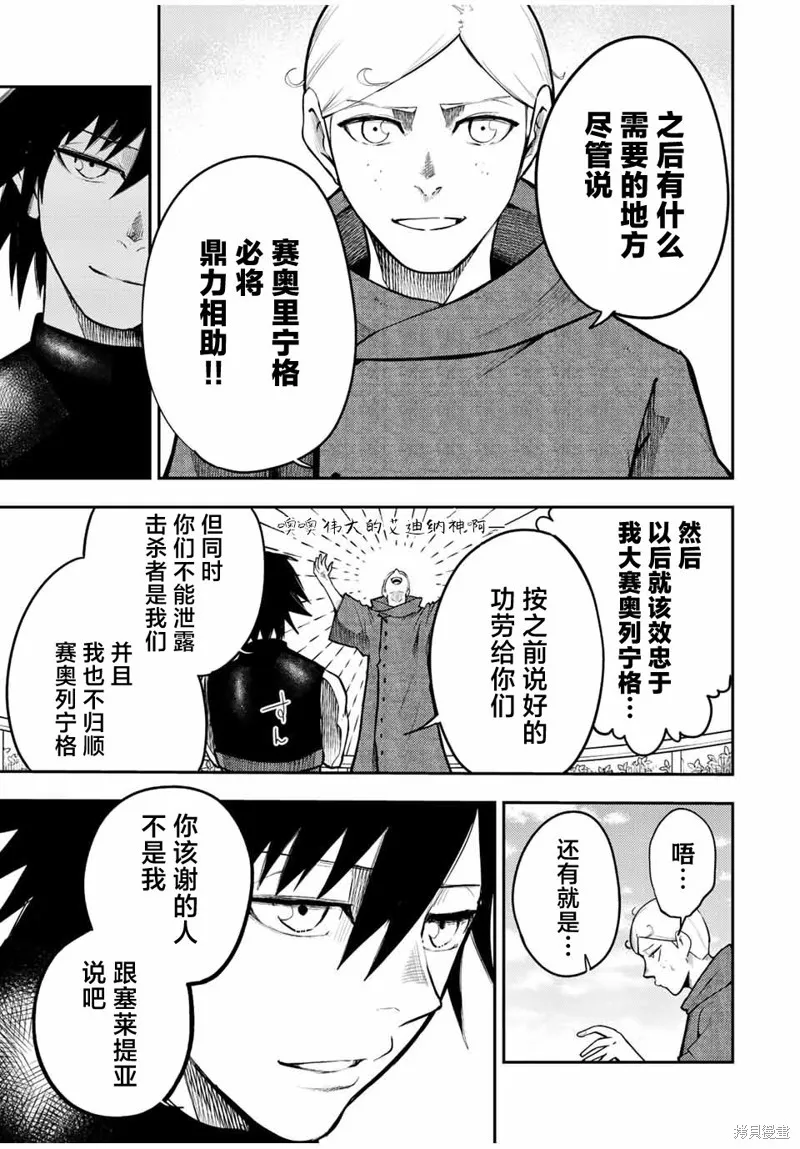 奴隸轉生~這奴隸曾是最強王子,第65话,第15张