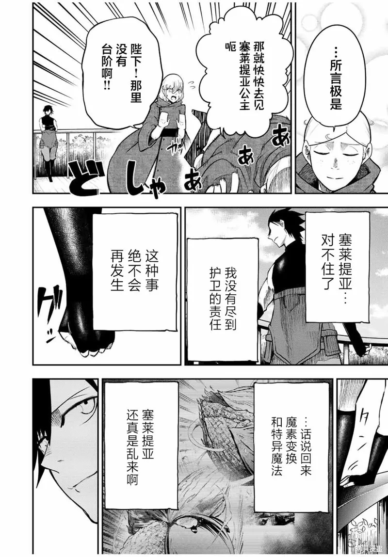 奴隸轉生~這奴隸曾是最強王子,第65话,第16张