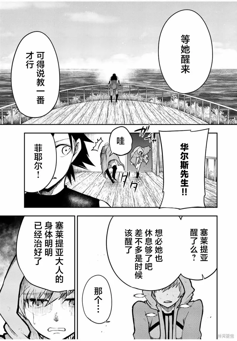 奴隸轉生~這奴隸曾是最強王子,第65话,第17张
