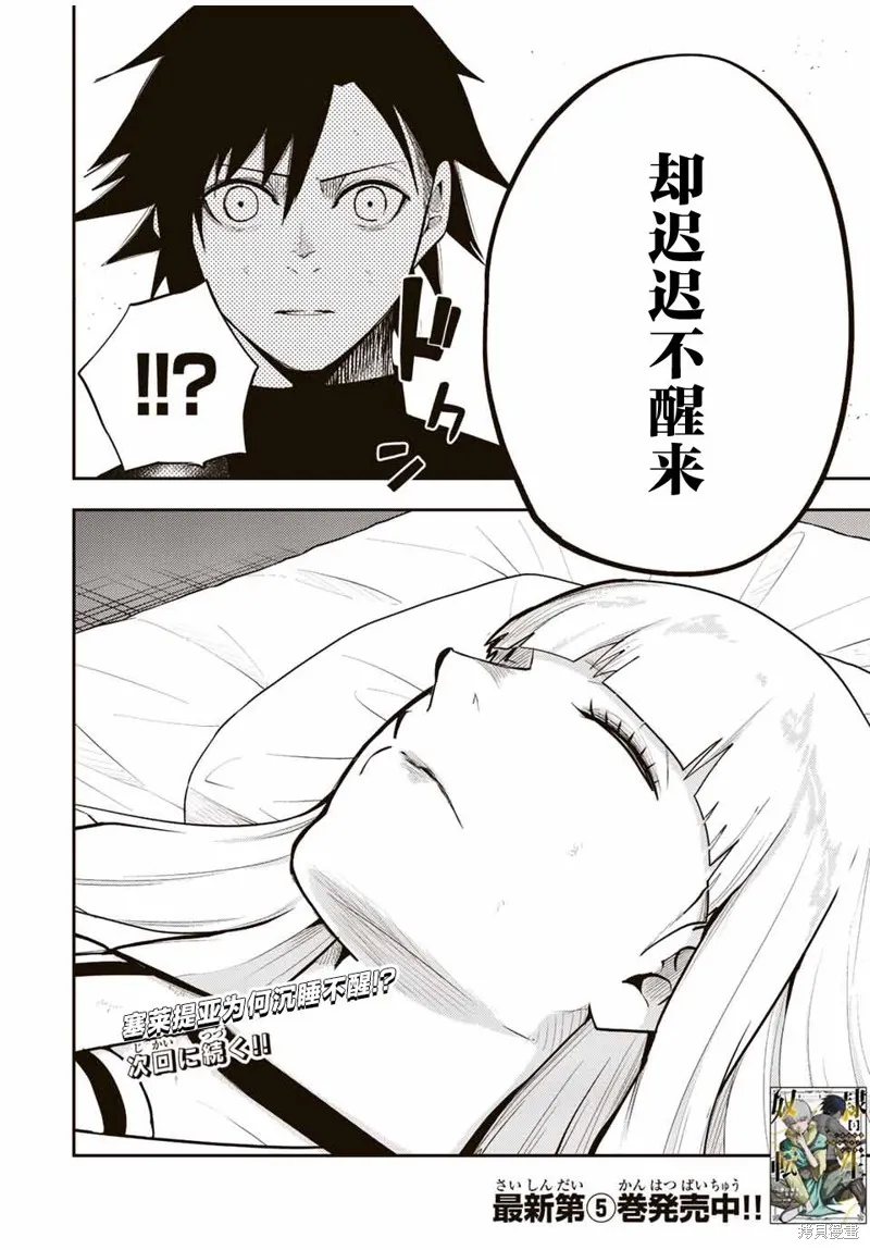 奴隸轉生~這奴隸曾是最強王子,第65话,第18张
