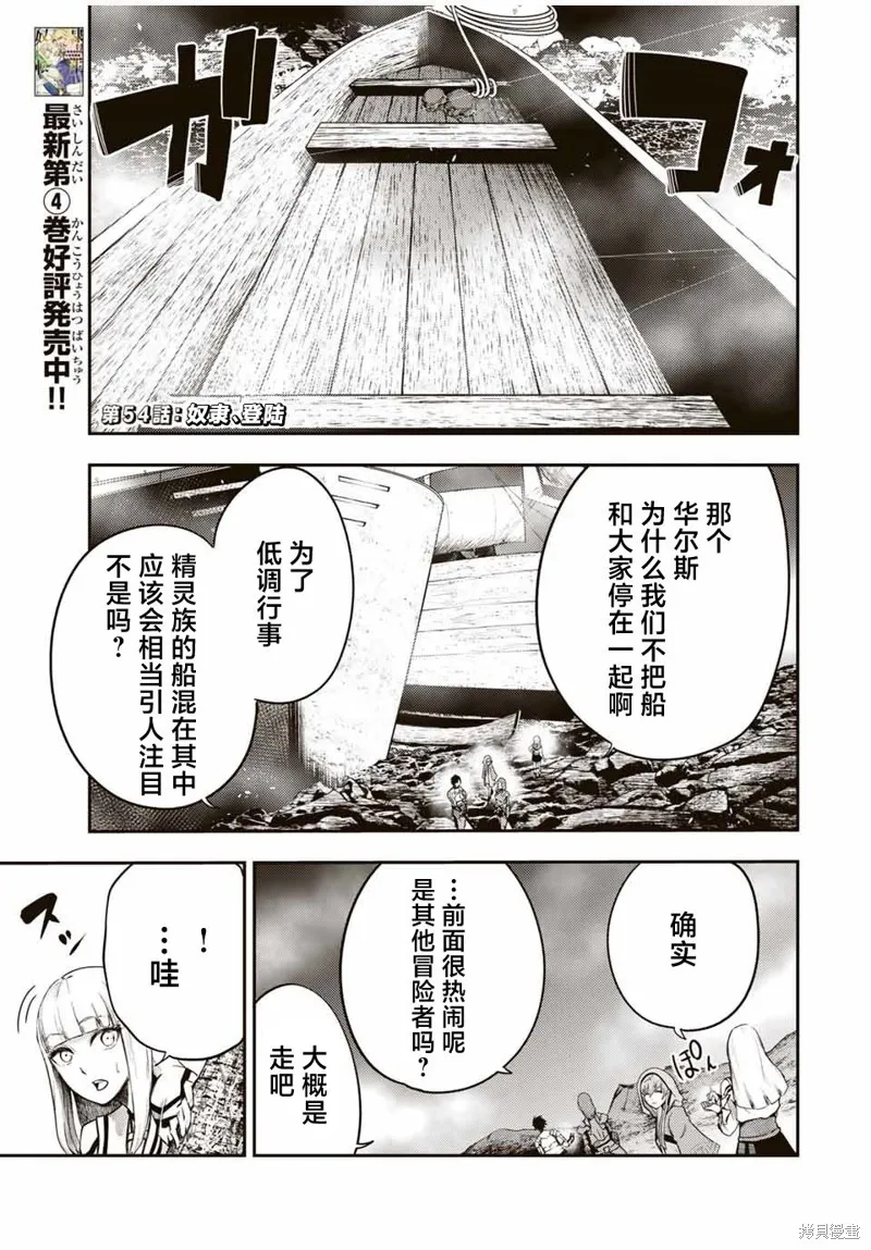 奴隸轉生~這奴隸曾是最強王子,第54话,第1张