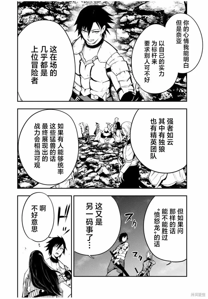 奴隸轉生~這奴隸曾是最強王子,第54话,第10张