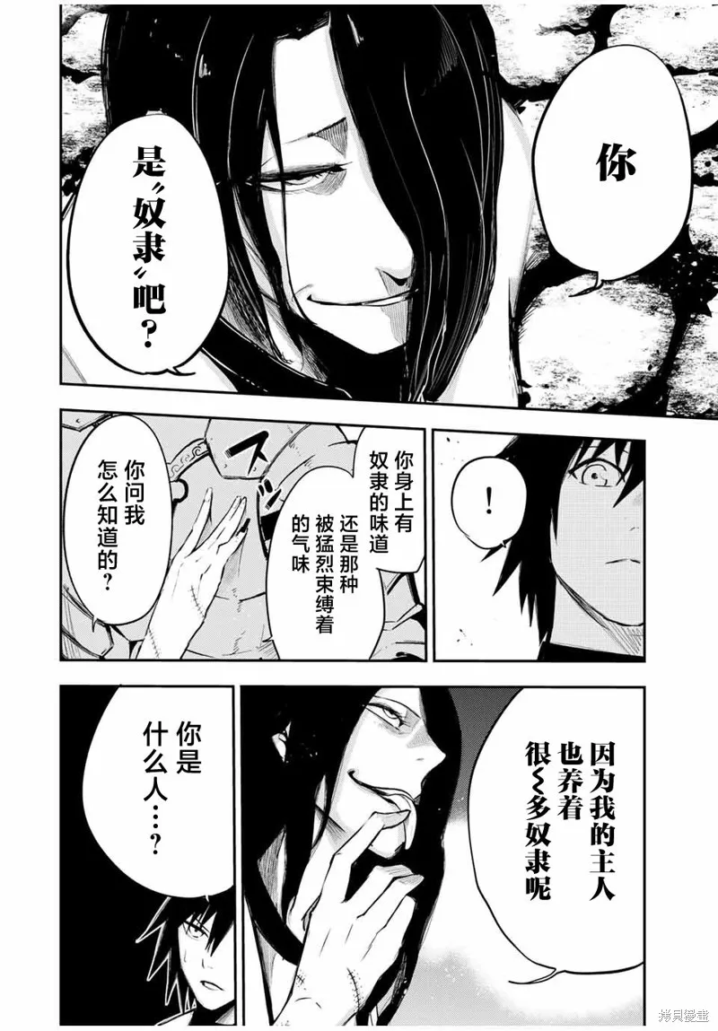 奴隸轉生~這奴隸曾是最強王子,第54话,第12张