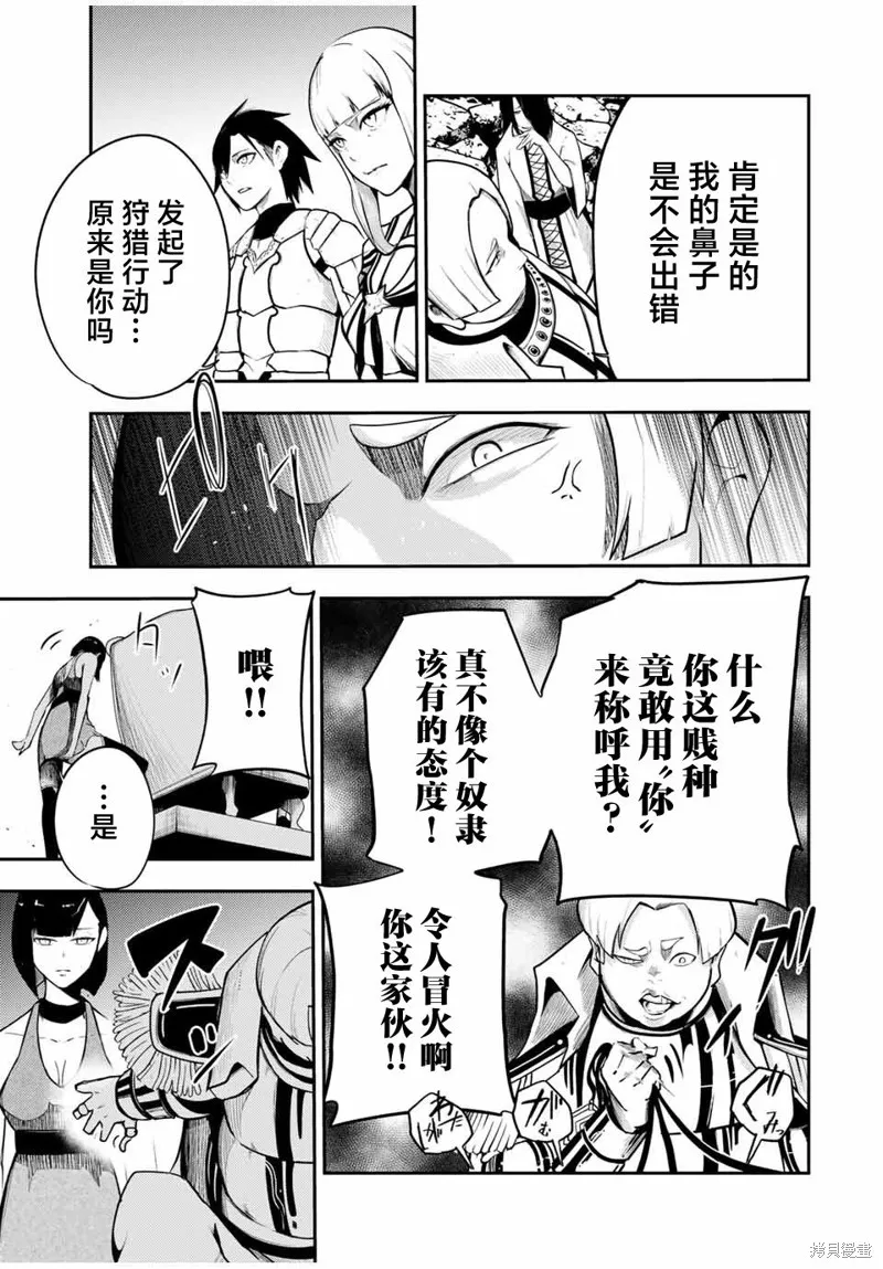 奴隸轉生~這奴隸曾是最強王子,第54话,第15张