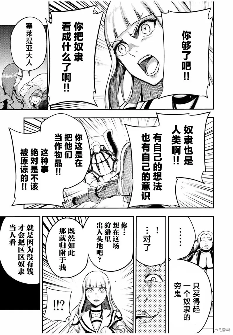 奴隸轉生~這奴隸曾是最強王子,第54话,第17张