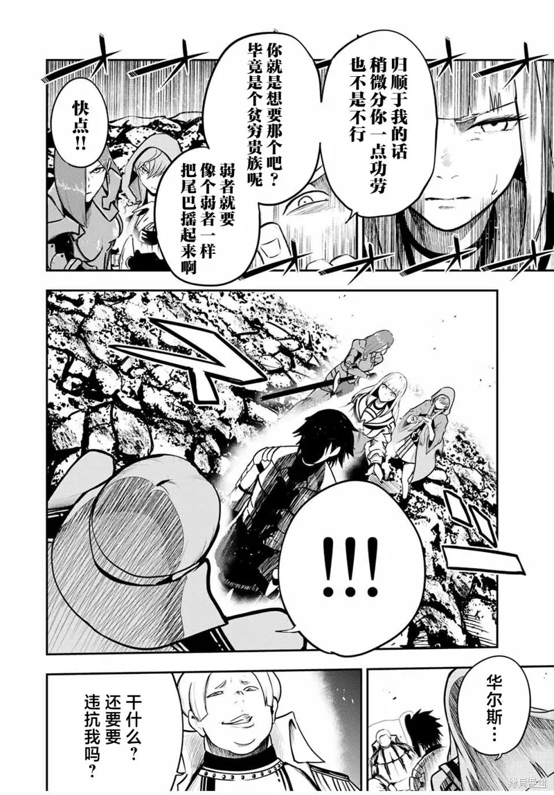 奴隸轉生~這奴隸曾是最強王子,第54话,第18张