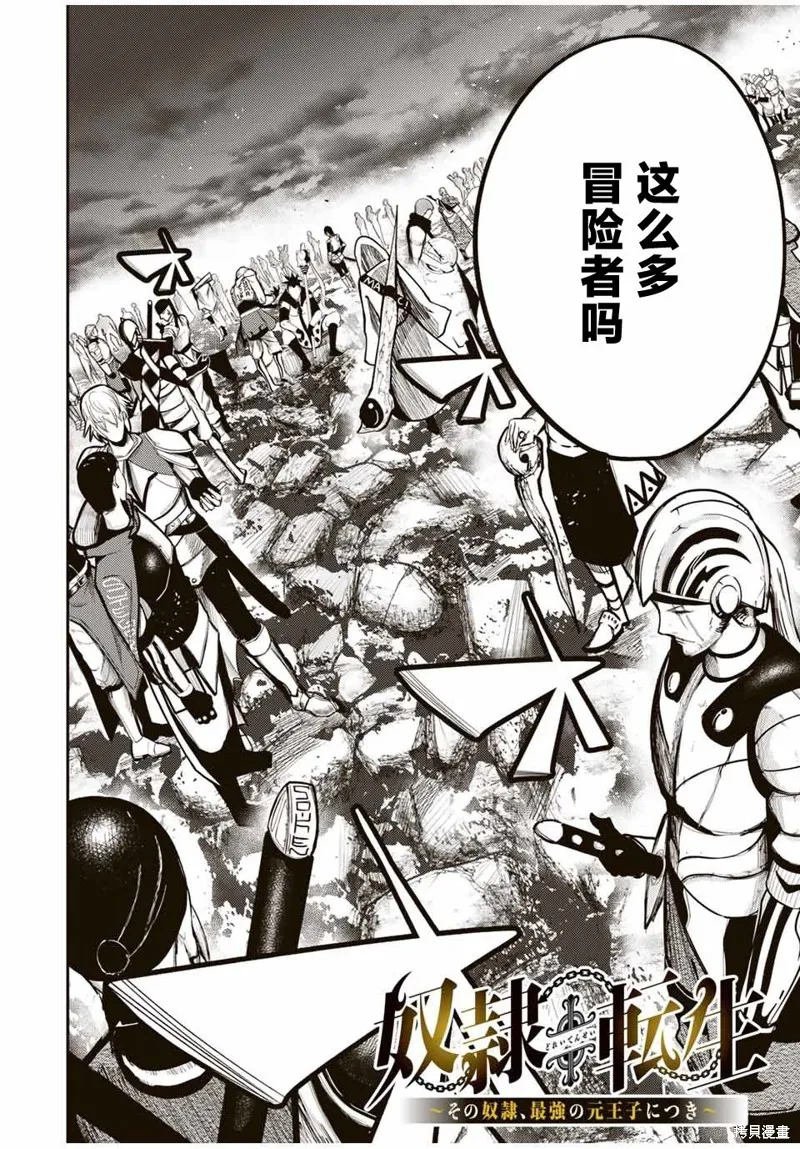 奴隸轉生~這奴隸曾是最強王子,第54话,第2张