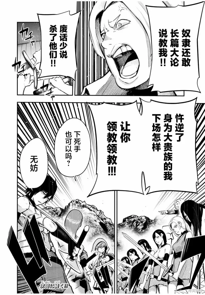 奴隸轉生~這奴隸曾是最強王子,第54话,第20张