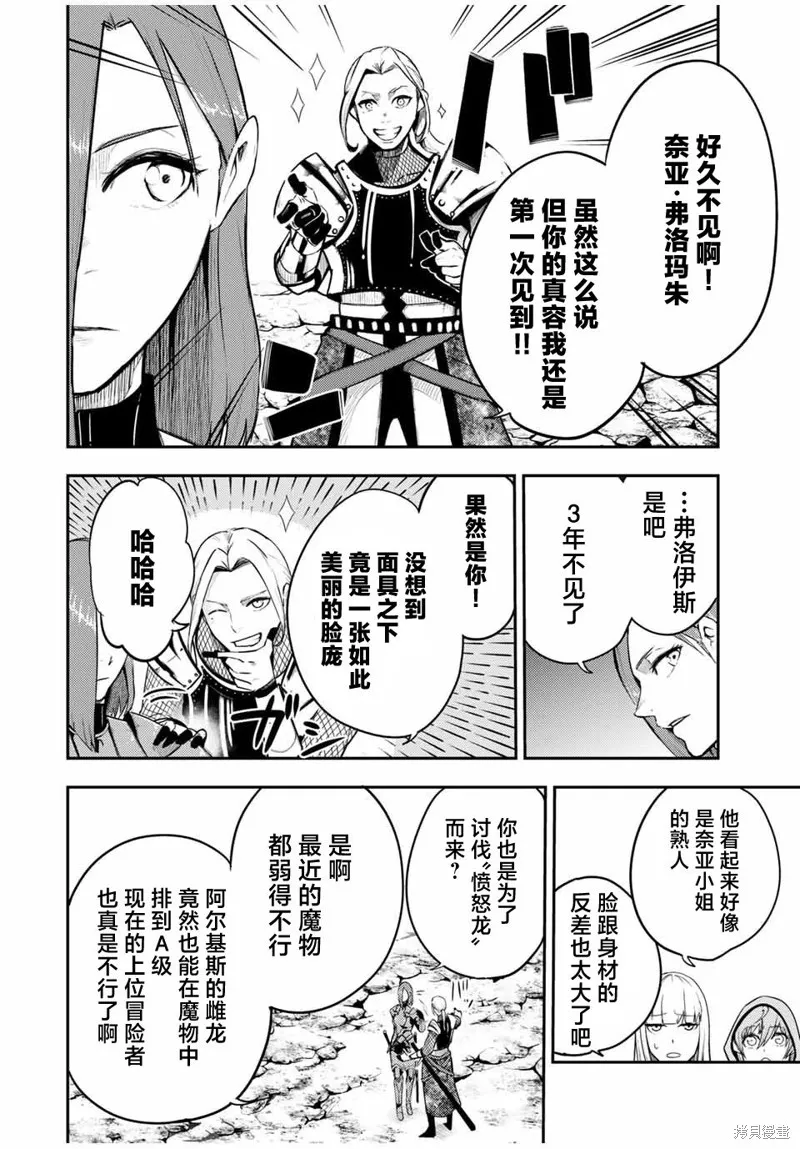奴隸轉生~這奴隸曾是最強王子,第54话,第4张