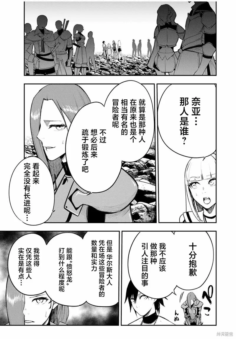 奴隸轉生~這奴隸曾是最強王子,第54话,第9张