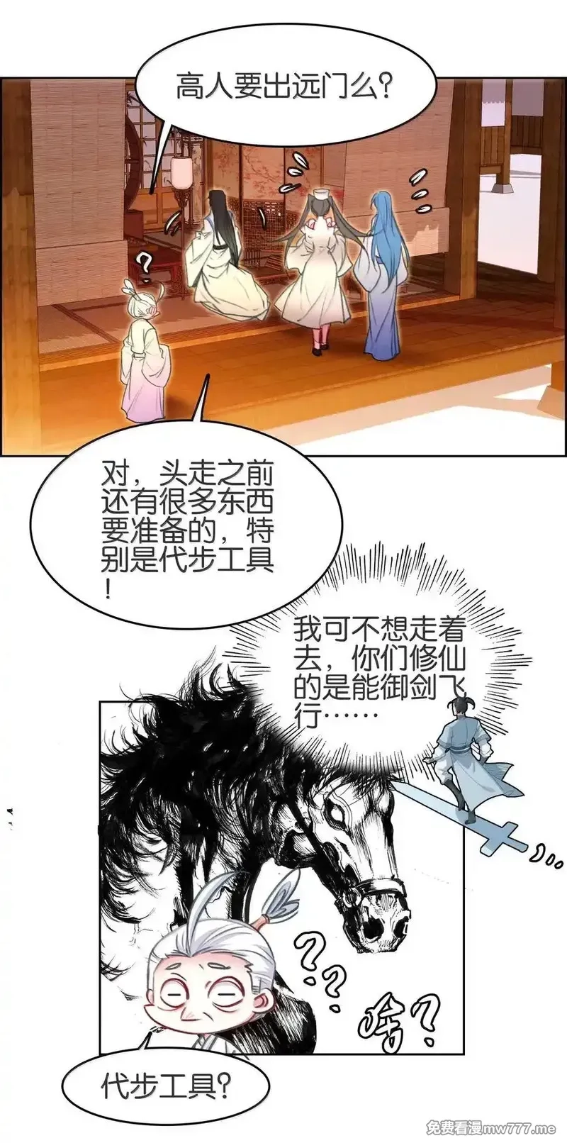 我竟是绝世高手,078 出发准备,第65张