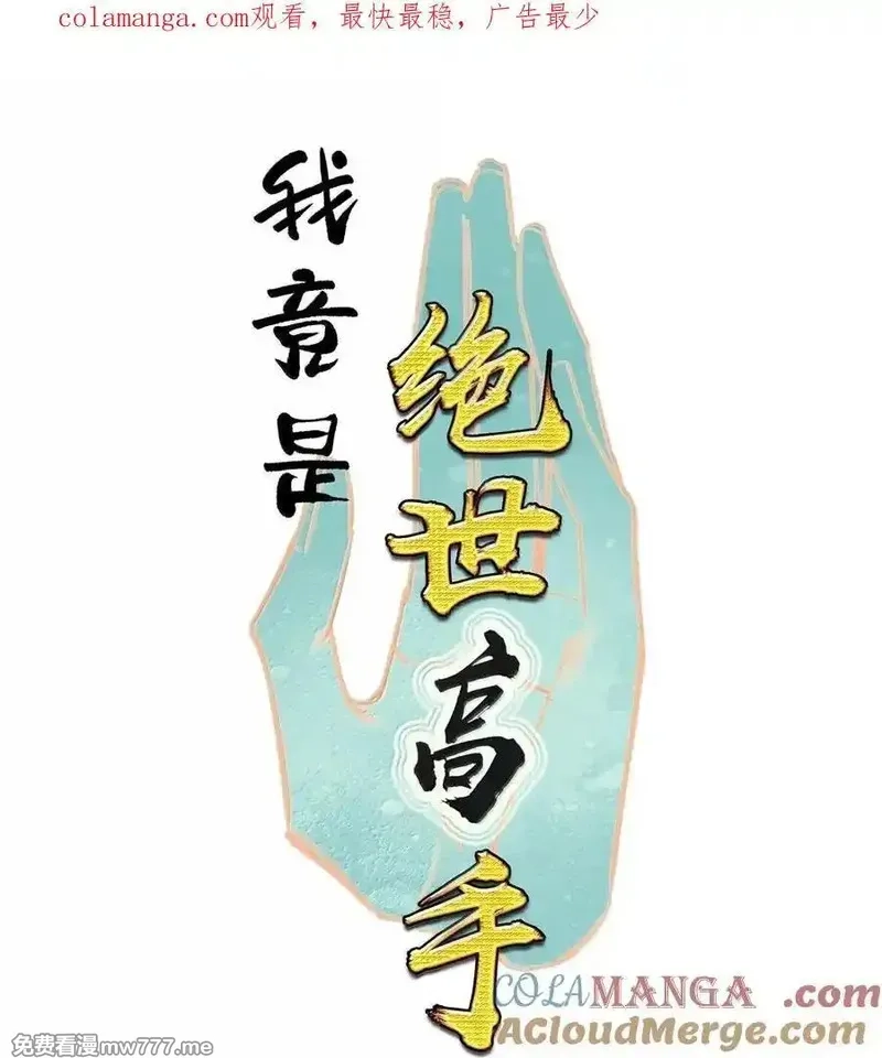 我竟是绝世高手,079 请带上我,第1张