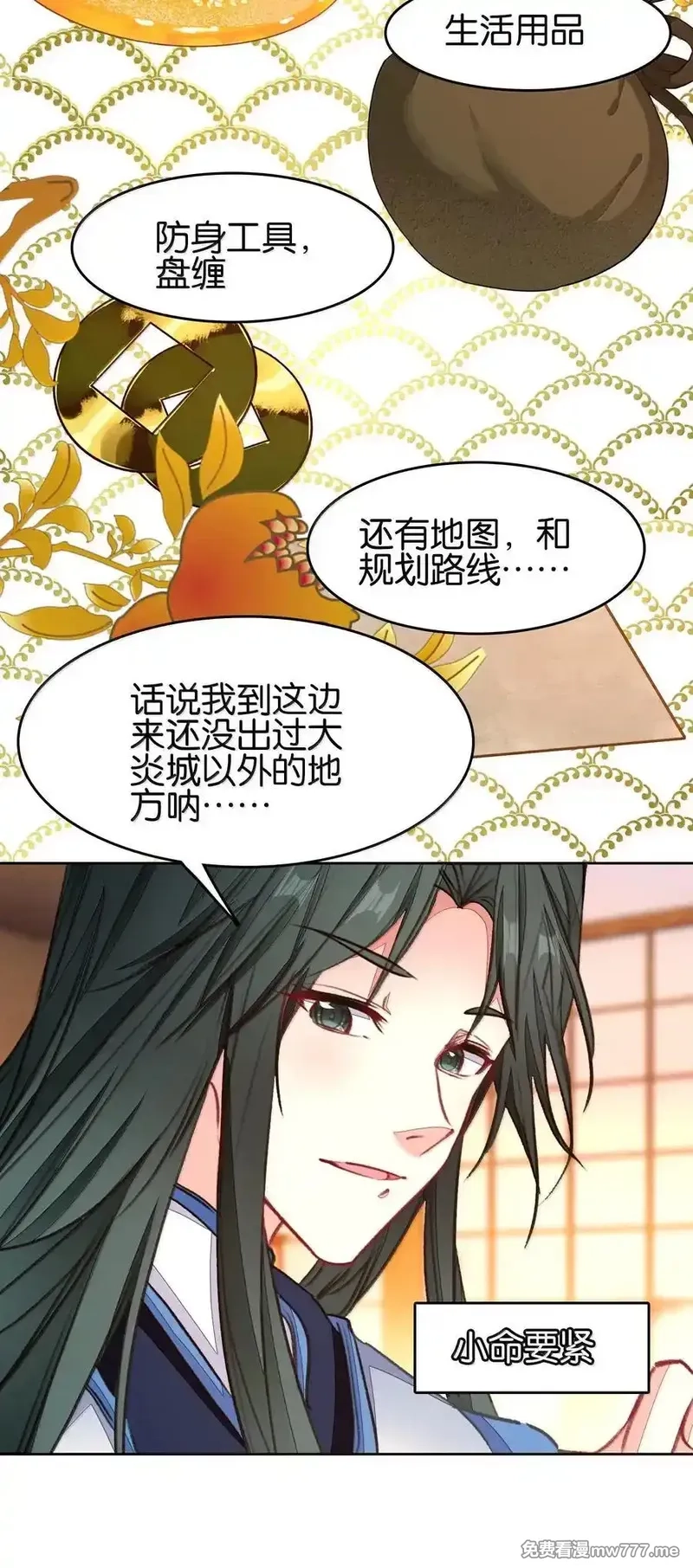 我竟是绝世高手,079 请带上我,第9张