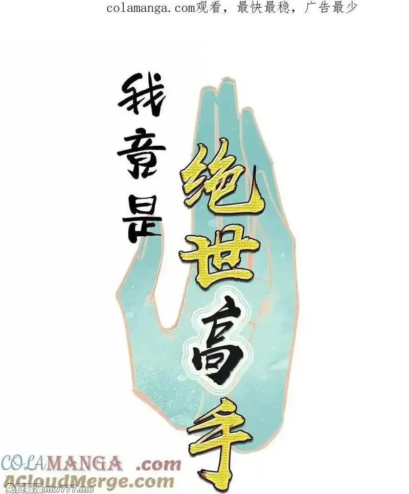 我竟是绝世高手,83 收服,第1张
