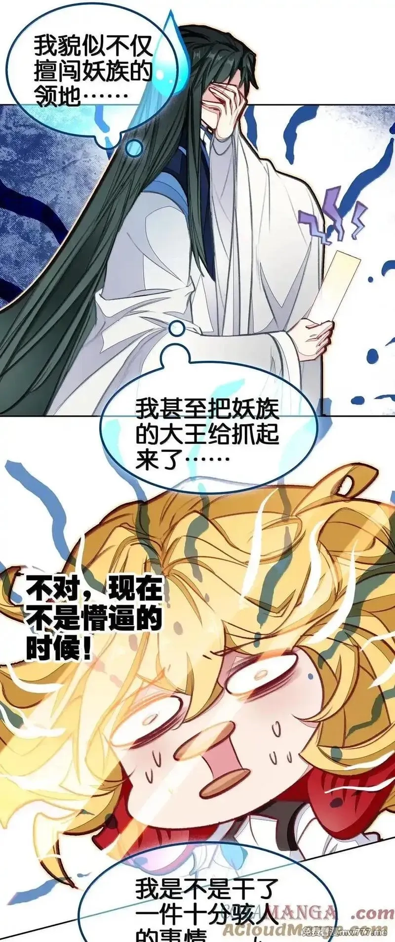 我竟是绝世高手,83 收服,第13张