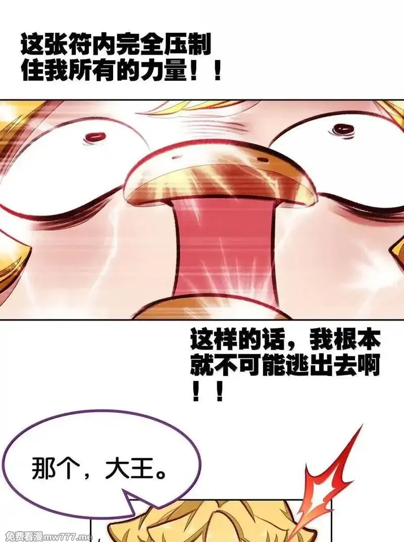 我竟是绝世高手,83 收服,第15张
