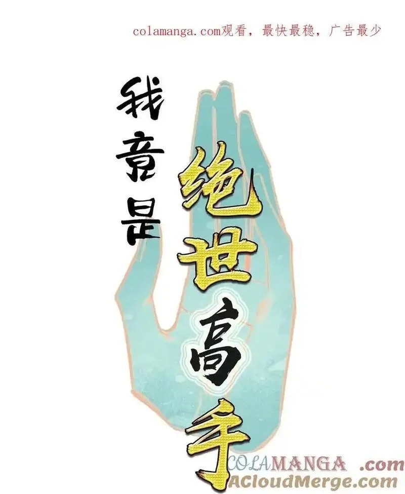 我竟是绝世高手,067 进击的羽化仙宫,第1张