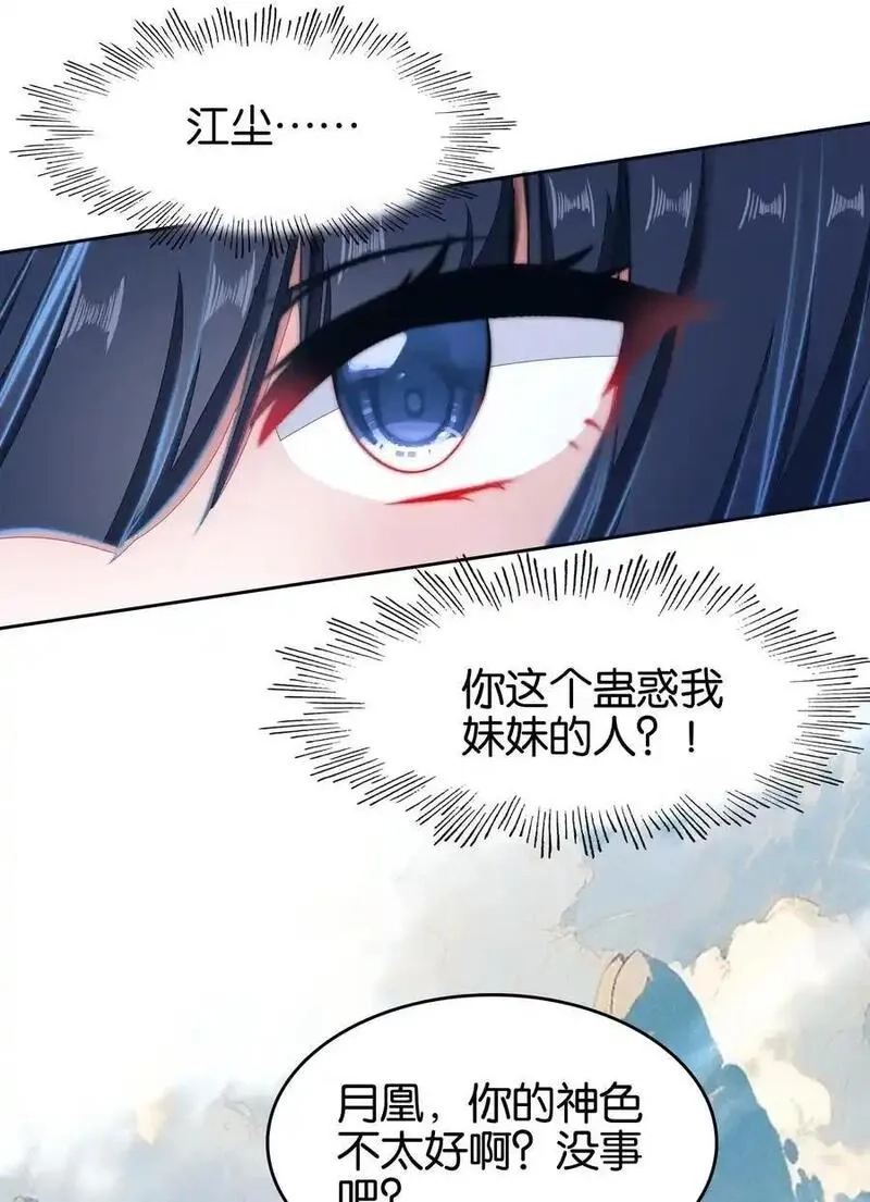 我竟是绝世高手,067 进击的羽化仙宫,第12张