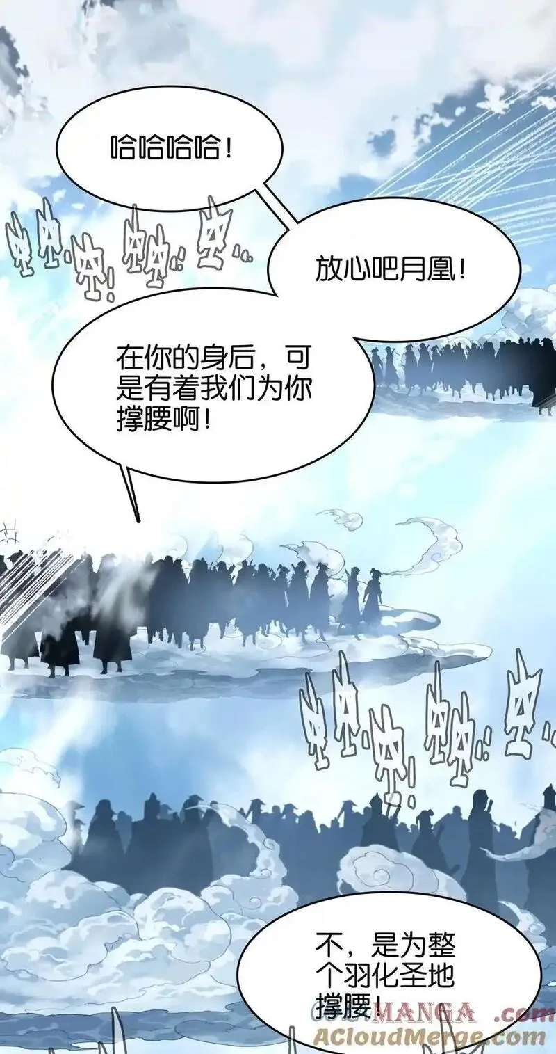 我竟是绝世高手,067 进击的羽化仙宫,第16张
