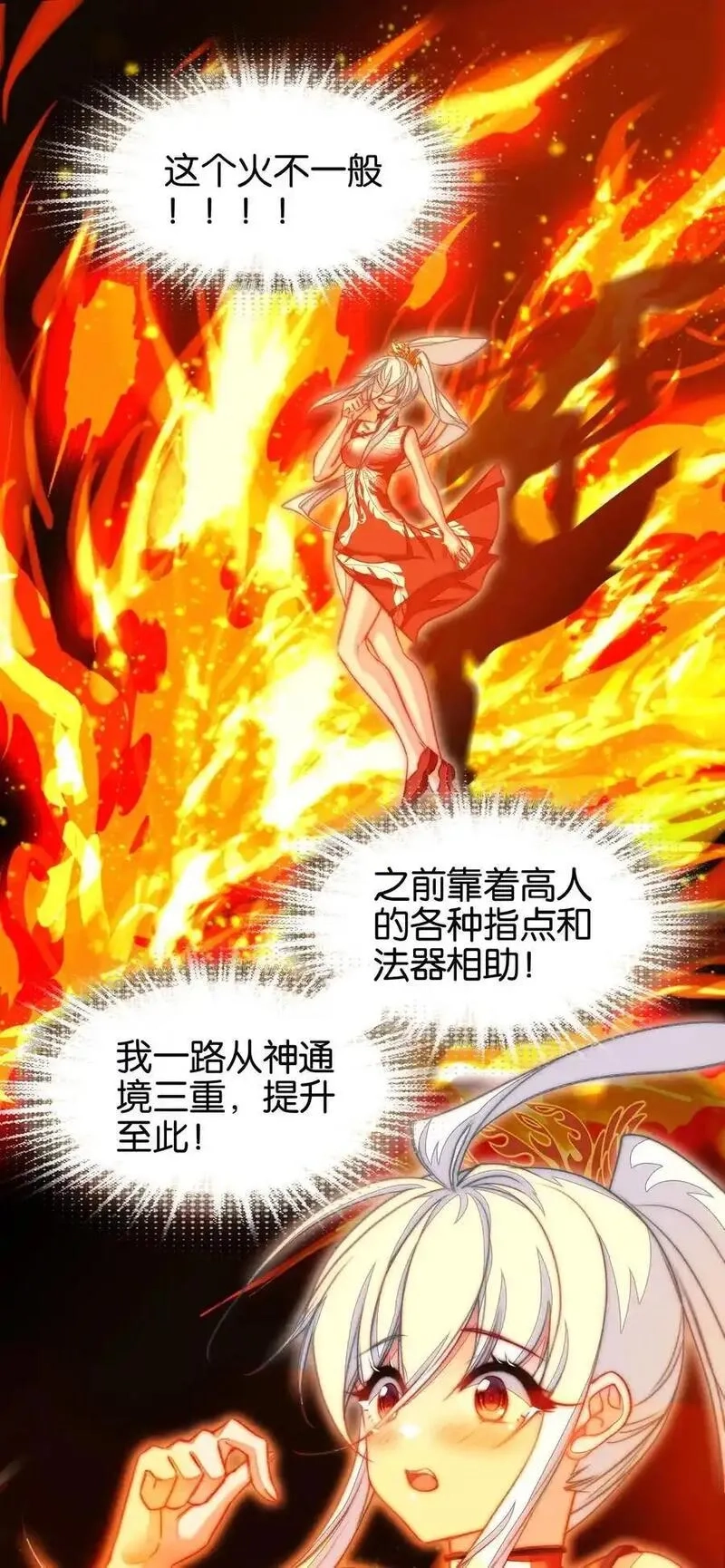 我竟是绝世高手,067 进击的羽化仙宫,第3张