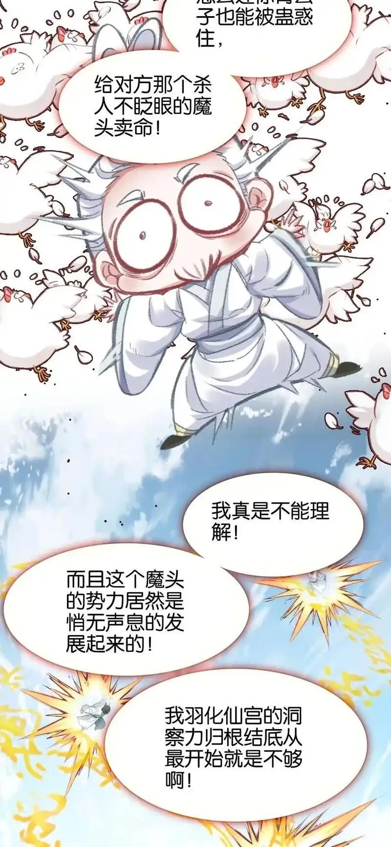 我竟是绝世高手,067 进击的羽化仙宫,第50张