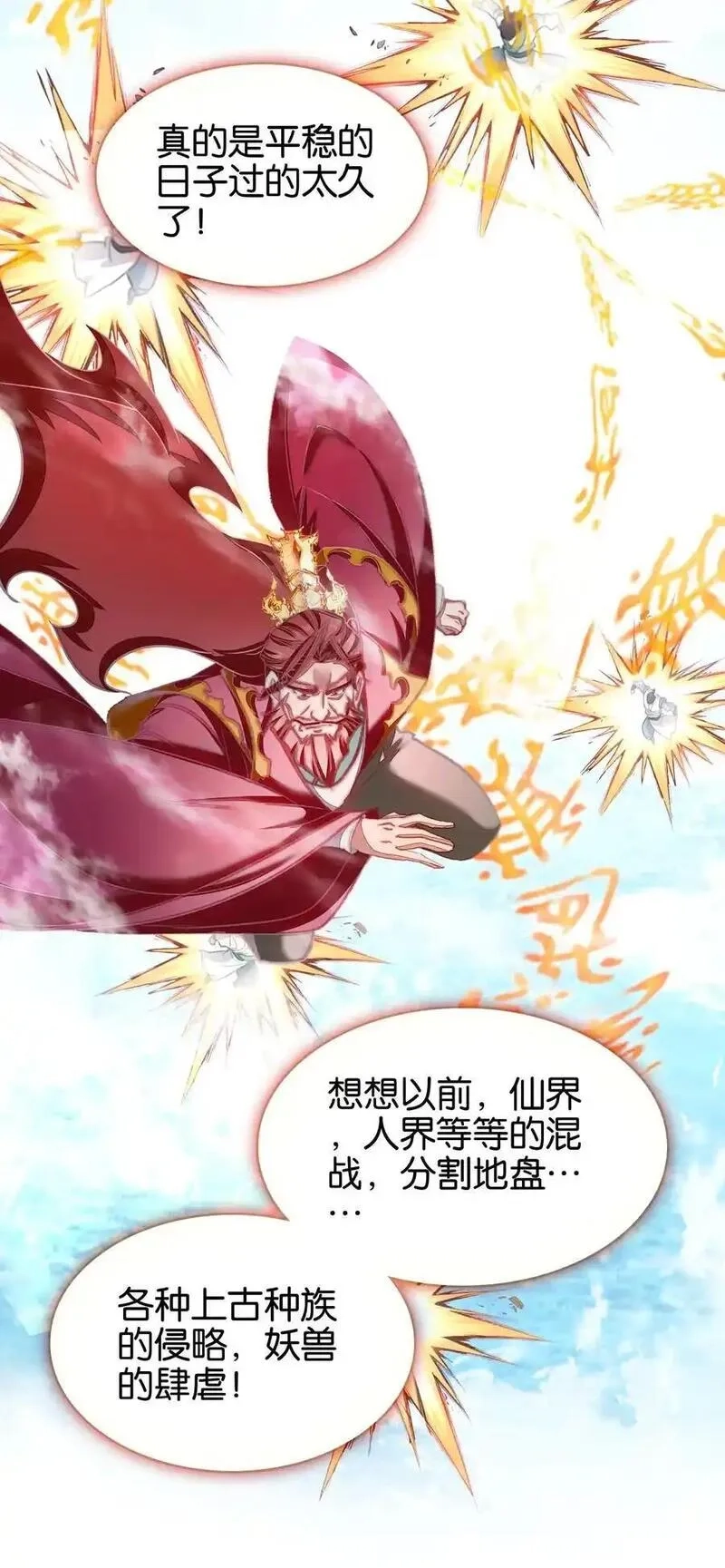 我竟是绝世高手,067 进击的羽化仙宫,第51张