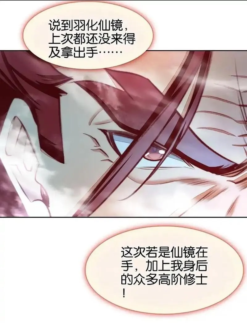 我竟是绝世高手,067 进击的羽化仙宫,第53张