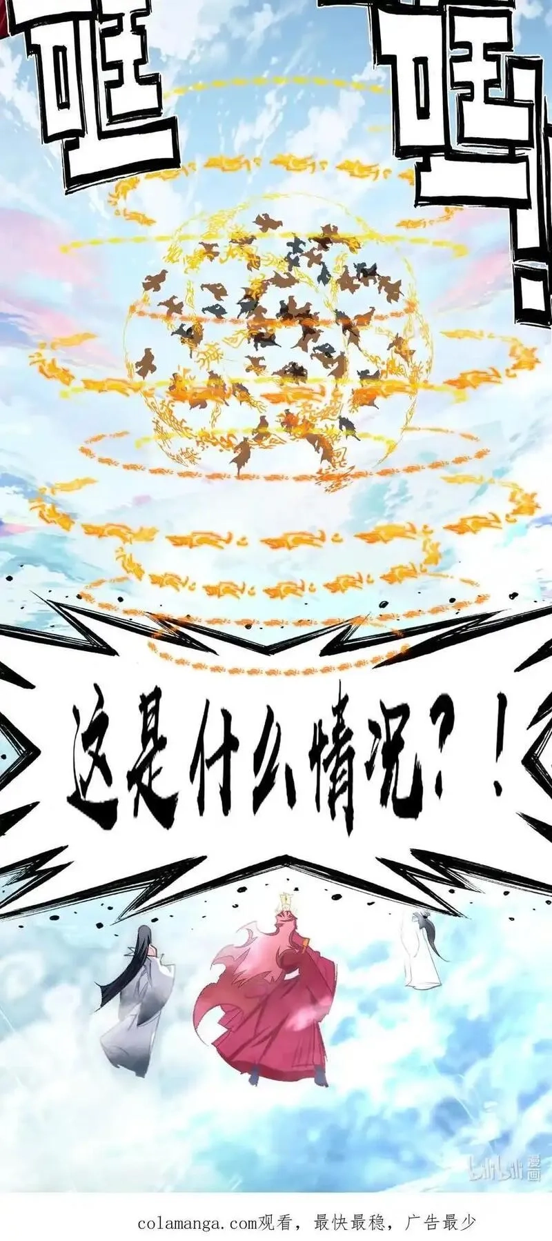 我竟是绝世高手,067 进击的羽化仙宫,第60张
