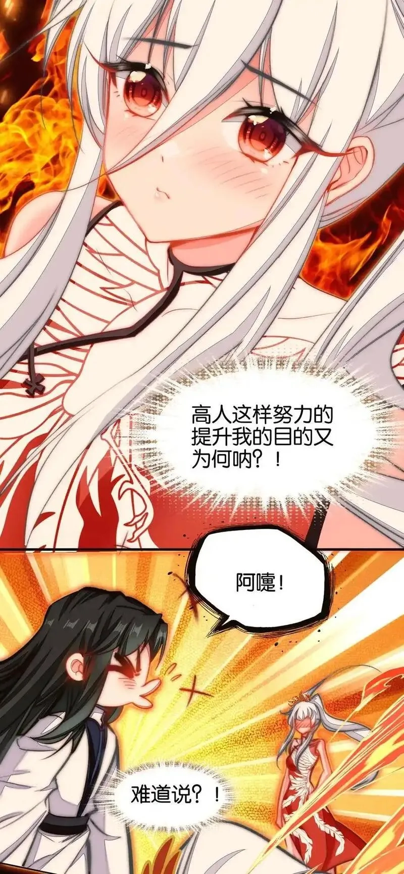 我竟是绝世高手,067 进击的羽化仙宫,第8张