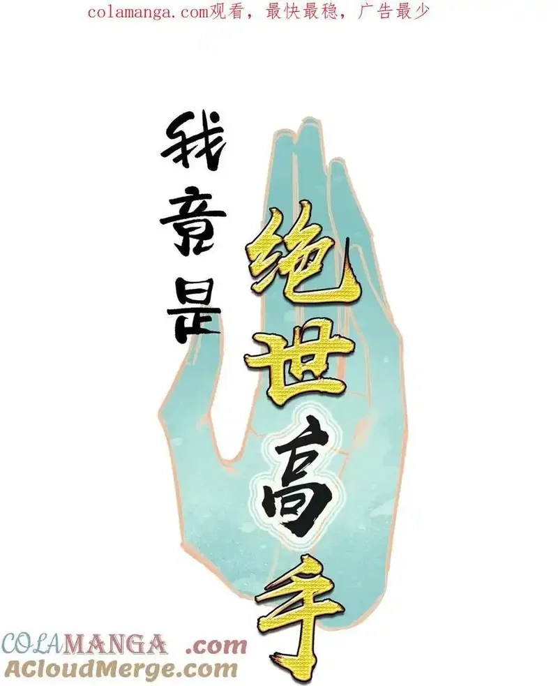 我竟是绝世高手,075 食疗,第1张