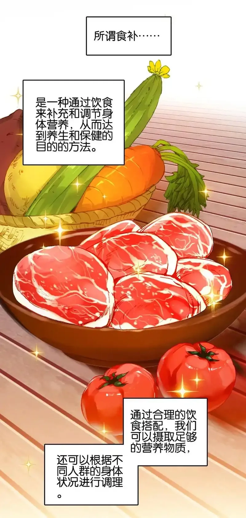 我竟是绝世高手,075 食疗,第12张