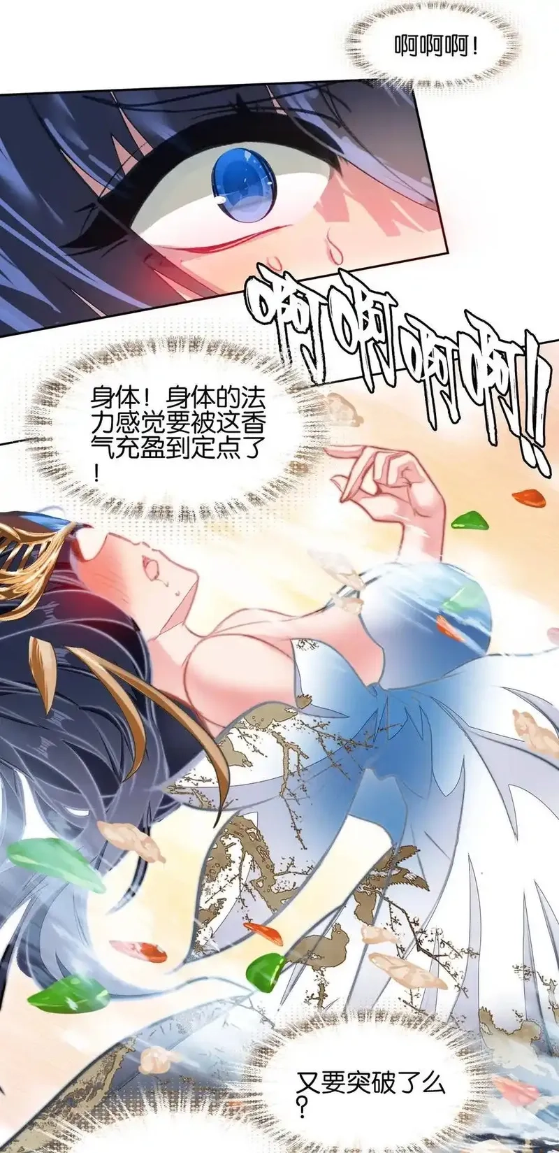 我竟是绝世高手,075 食疗,第18张