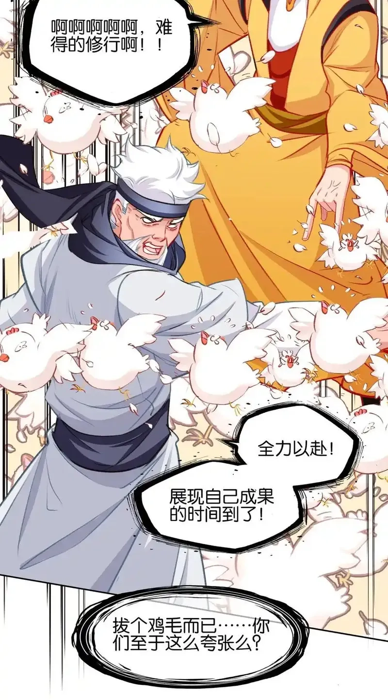 我竟是绝世高手,075 食疗,第27张