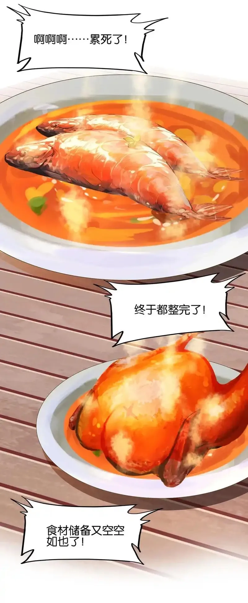 我竟是绝世高手,075 食疗,第32张