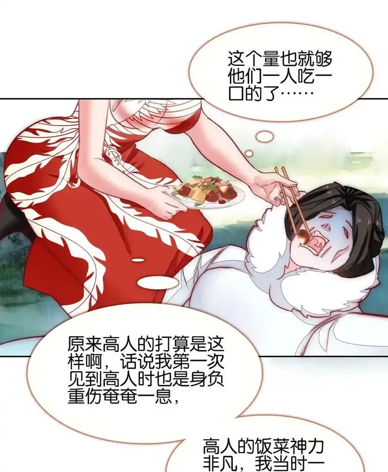 我竟是绝世高手,075 食疗,第38张