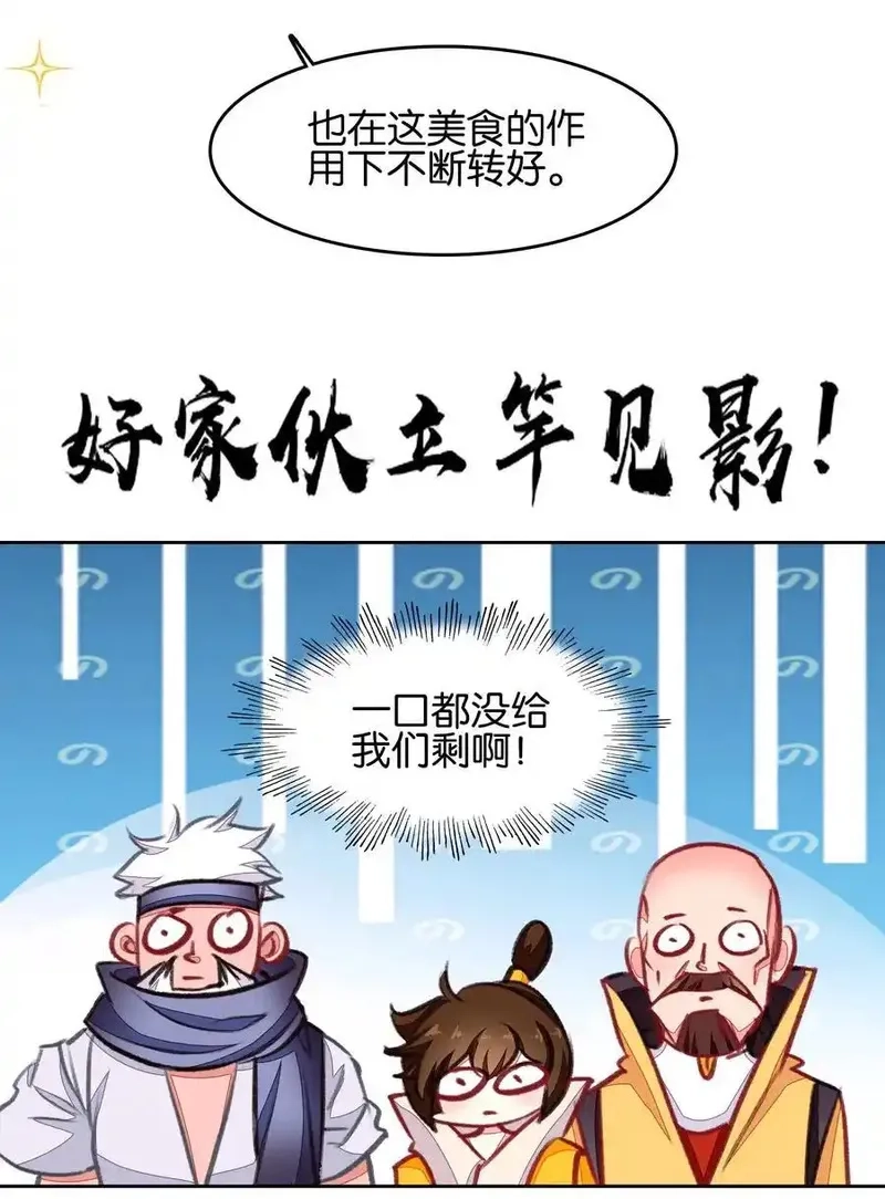 我竟是绝世高手,075 食疗,第44张