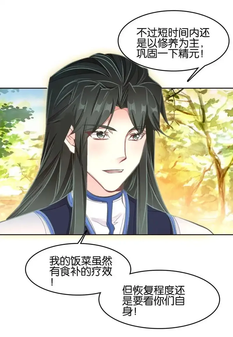 我竟是绝世高手,075 食疗,第50张